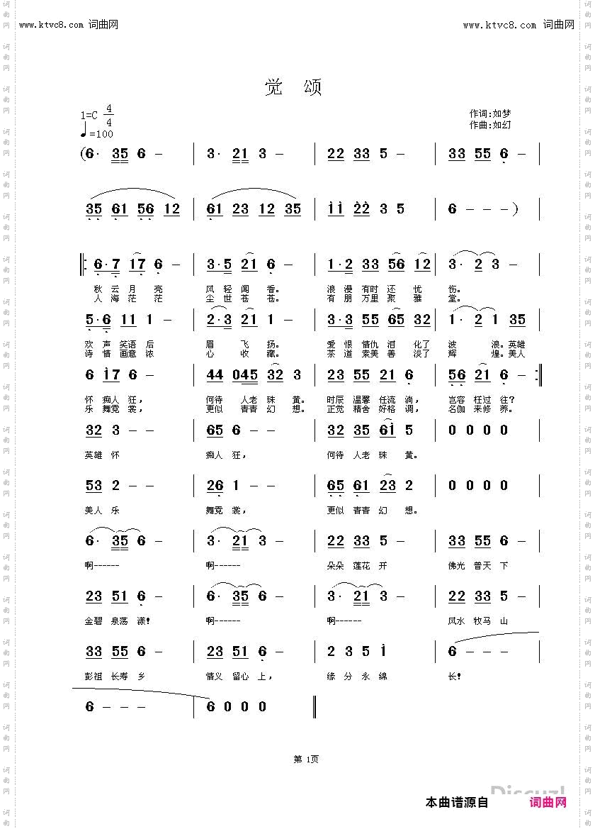 觉颂