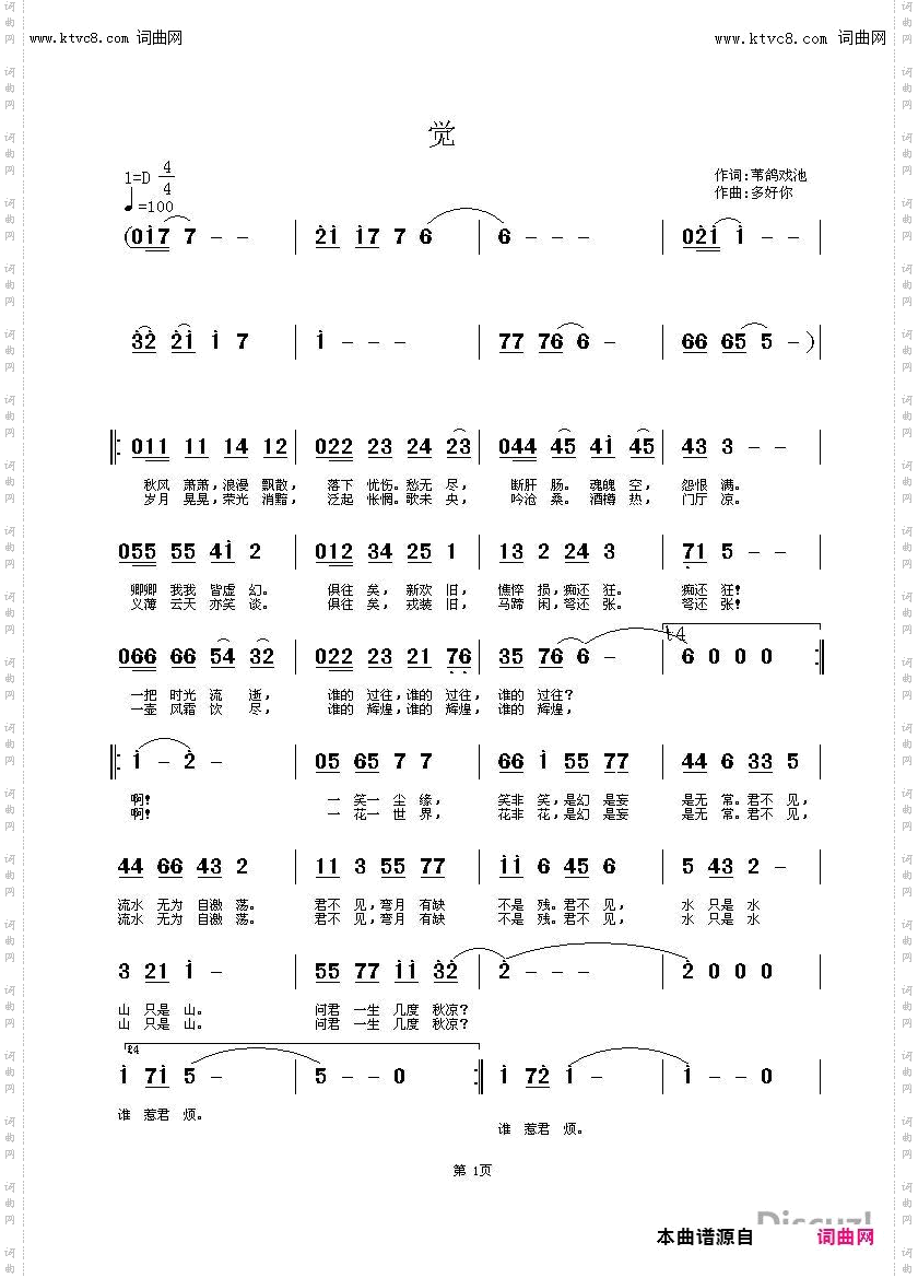 觉颂