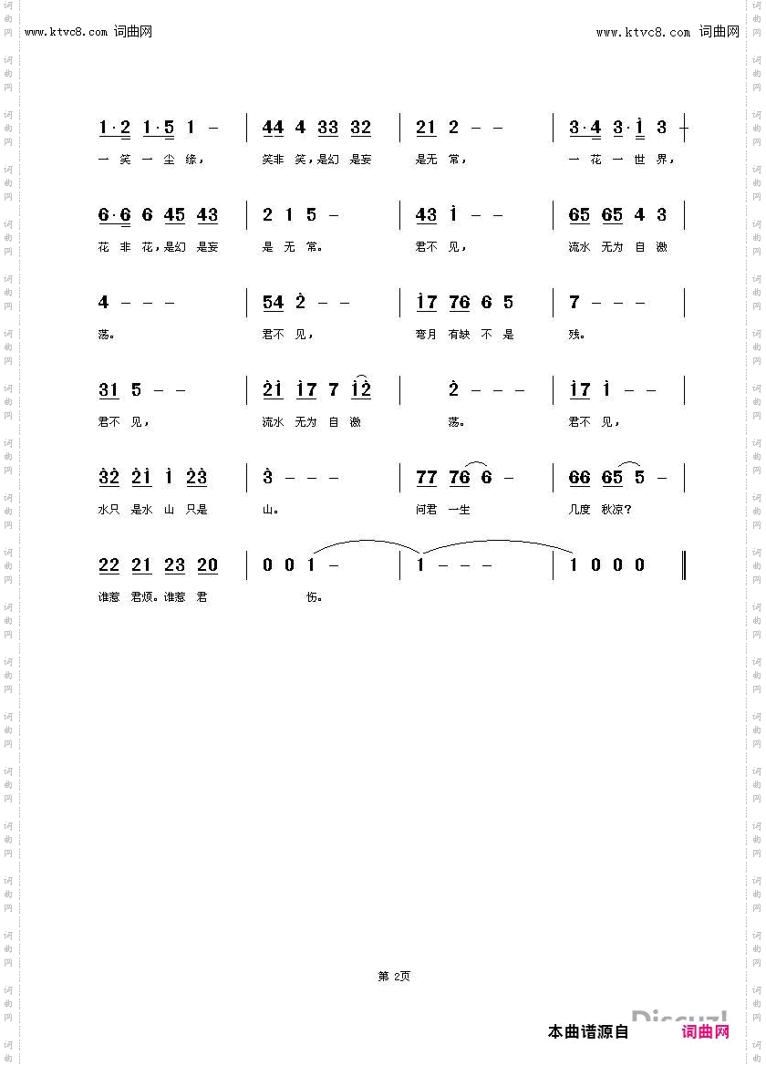 觉颂