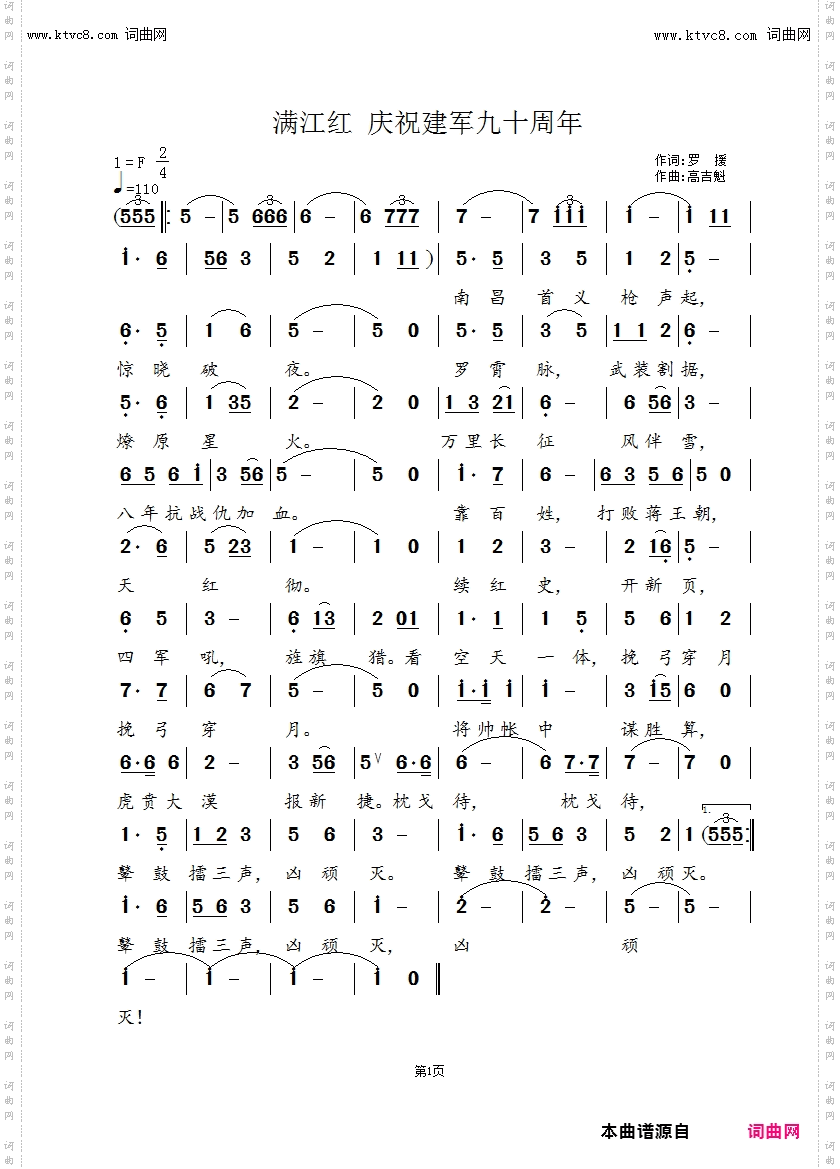 满江红 庆祝建军九十周年