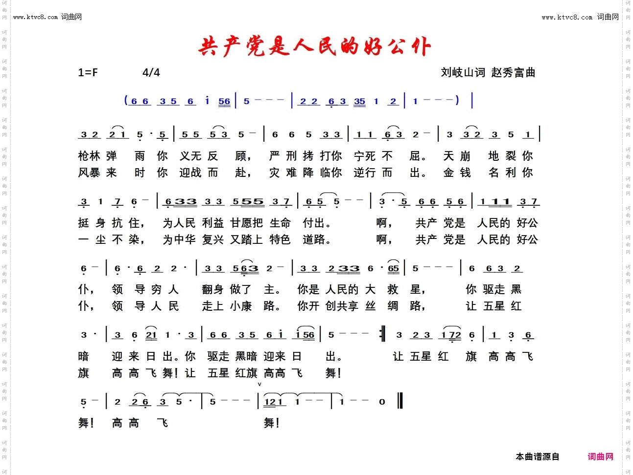共产党是人民的好公仆_赵秀富简谱版