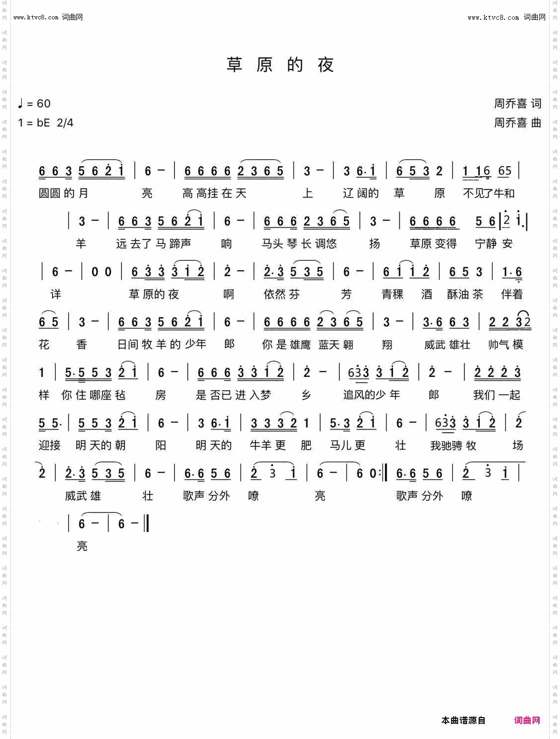 草原的夜