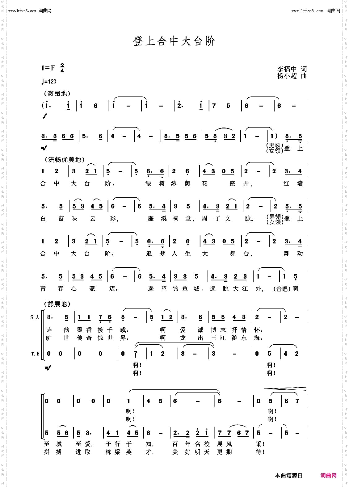 登上合中大舞台