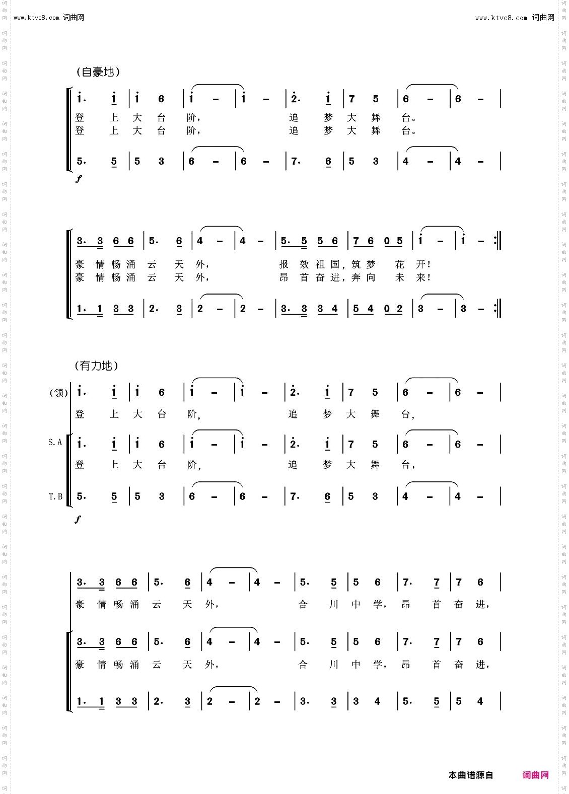 登上合中大舞台