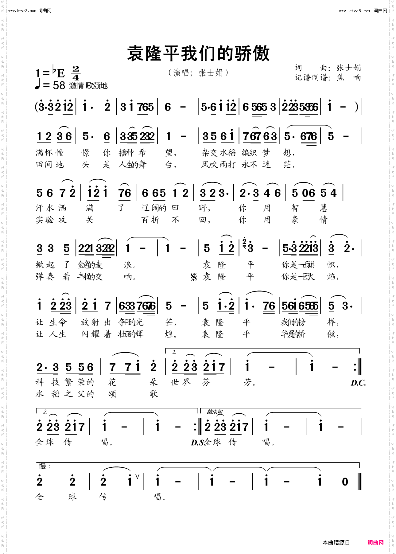 袁隆平我们的骄傲