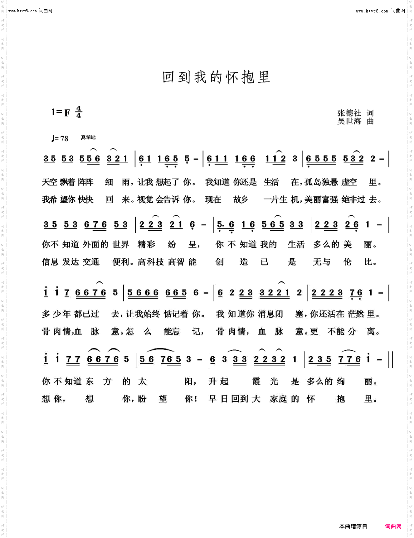 回到我的怀抱里