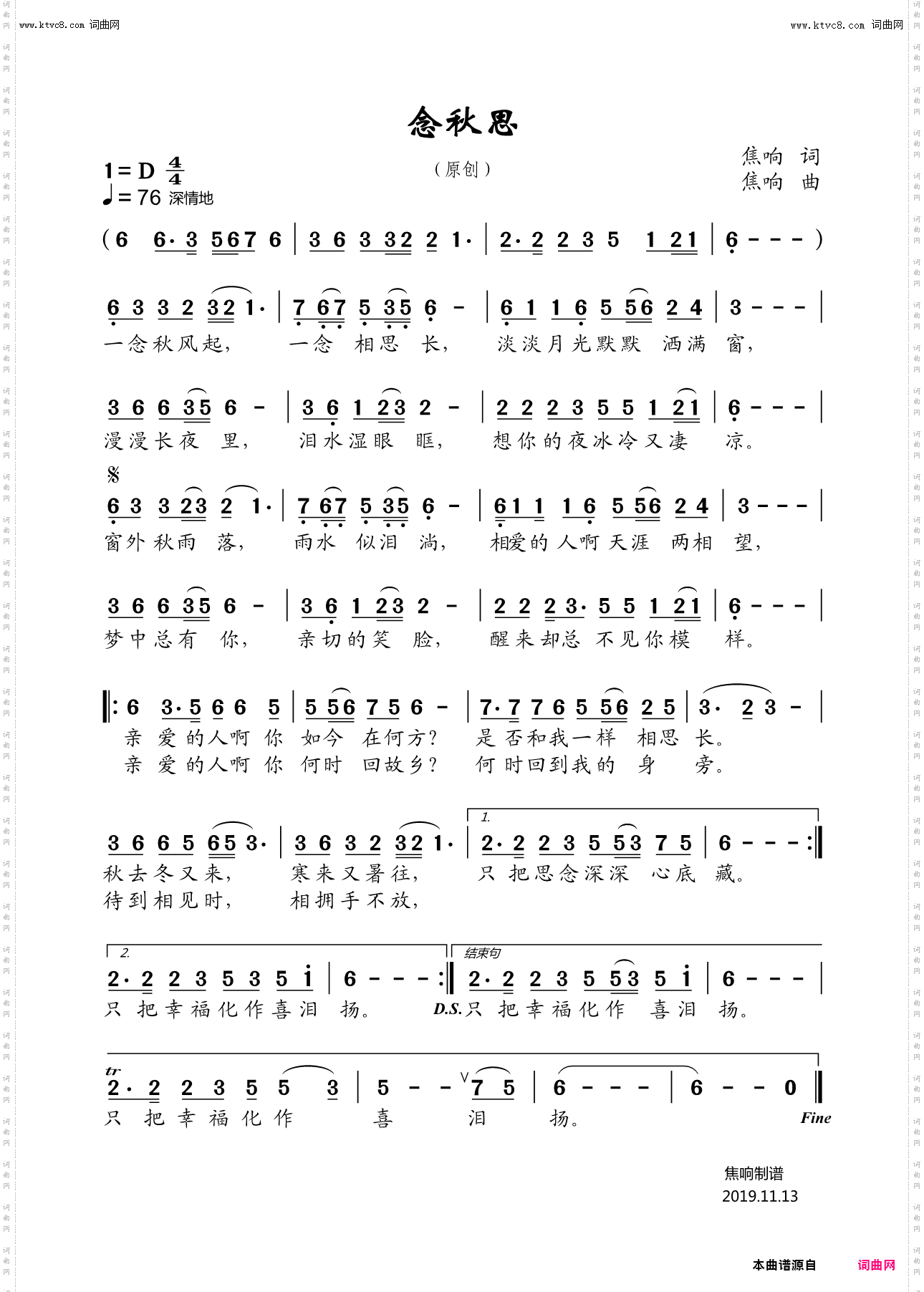 念秋思