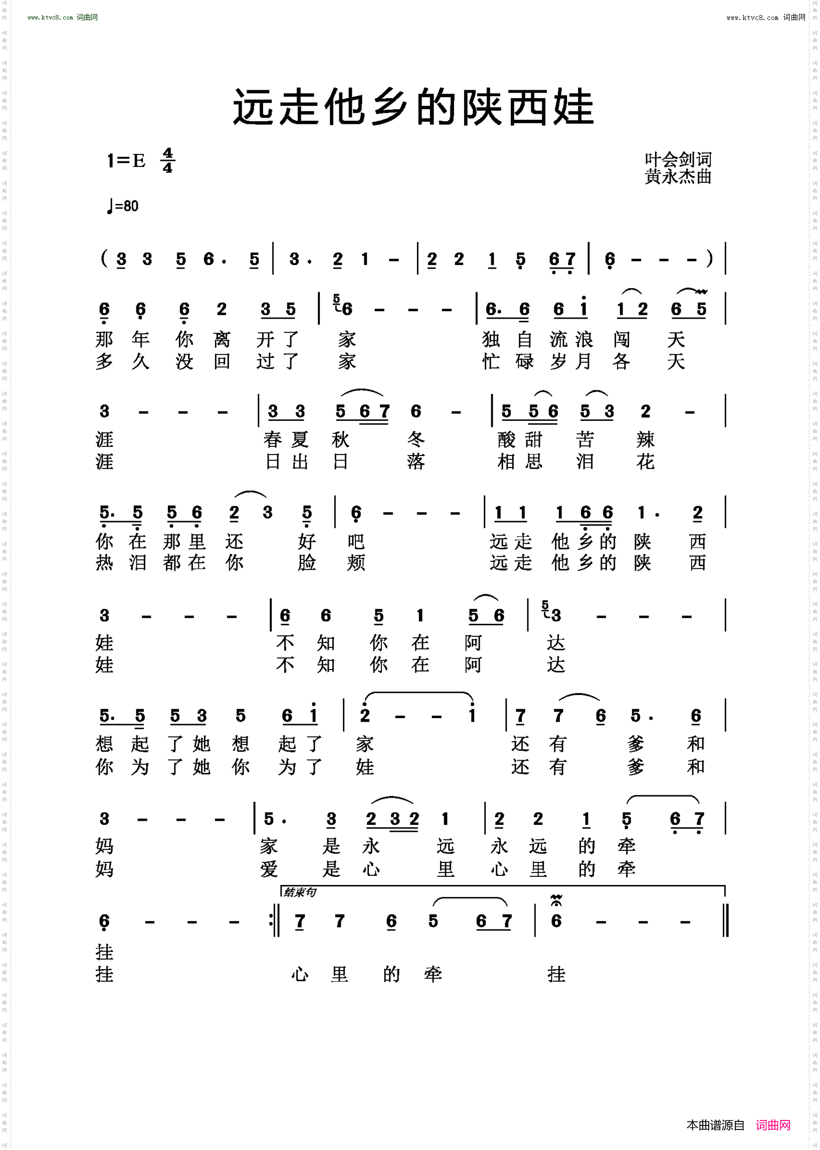 远走他乡的陕西娃