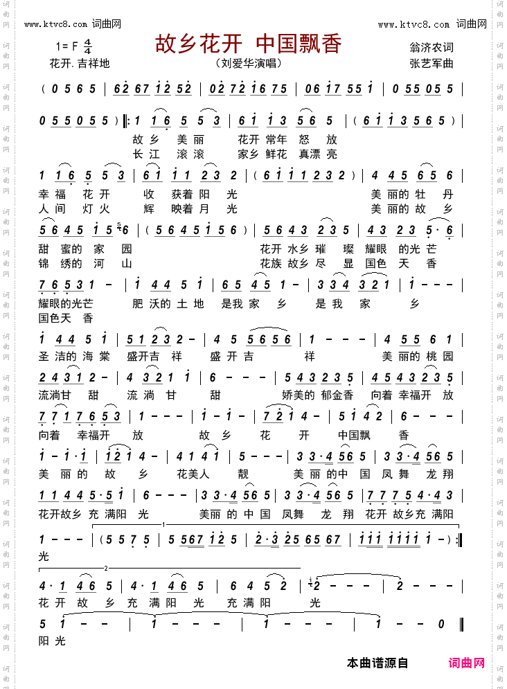 故乡花开 中国飘香