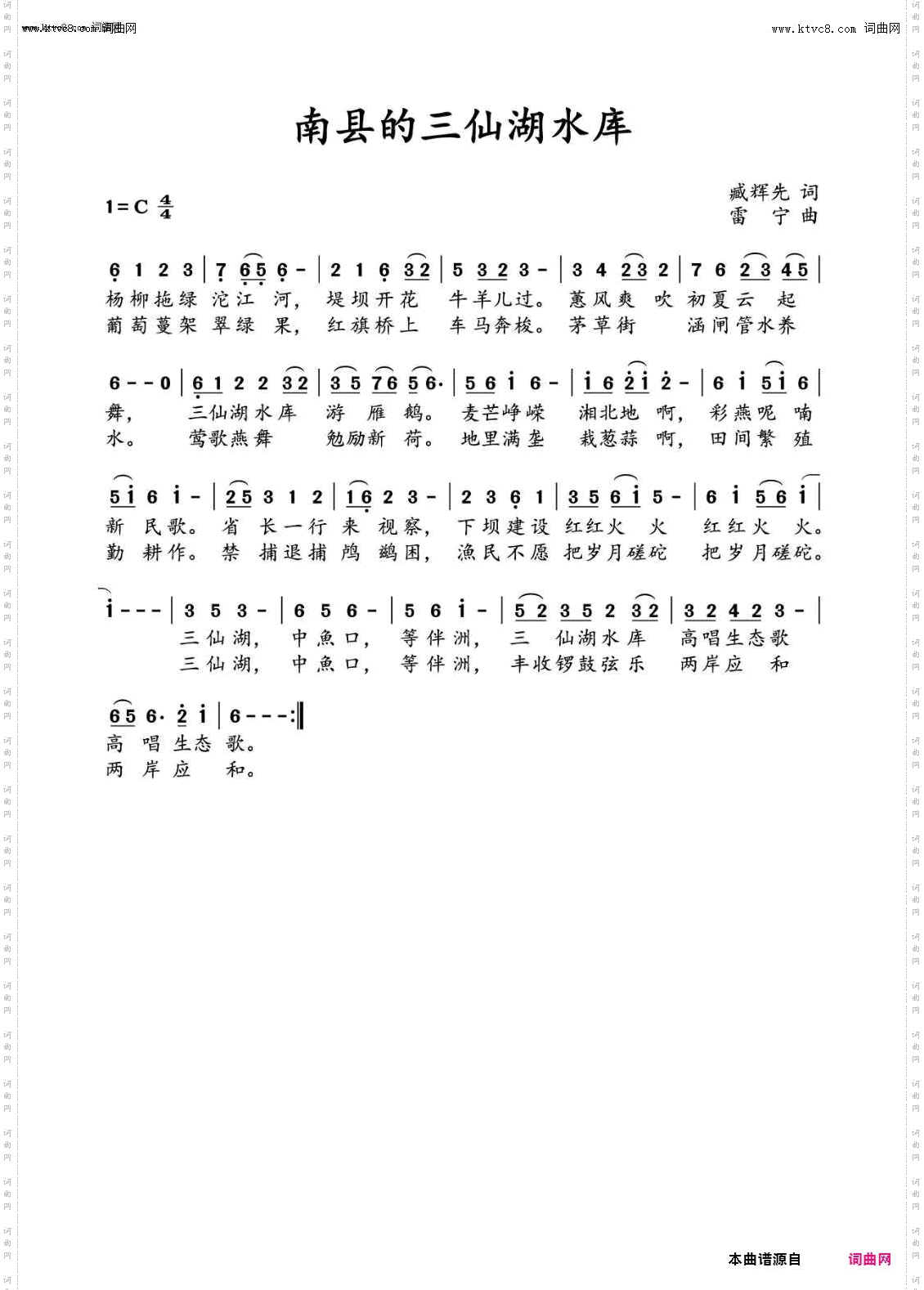 南县的三仙湖水库