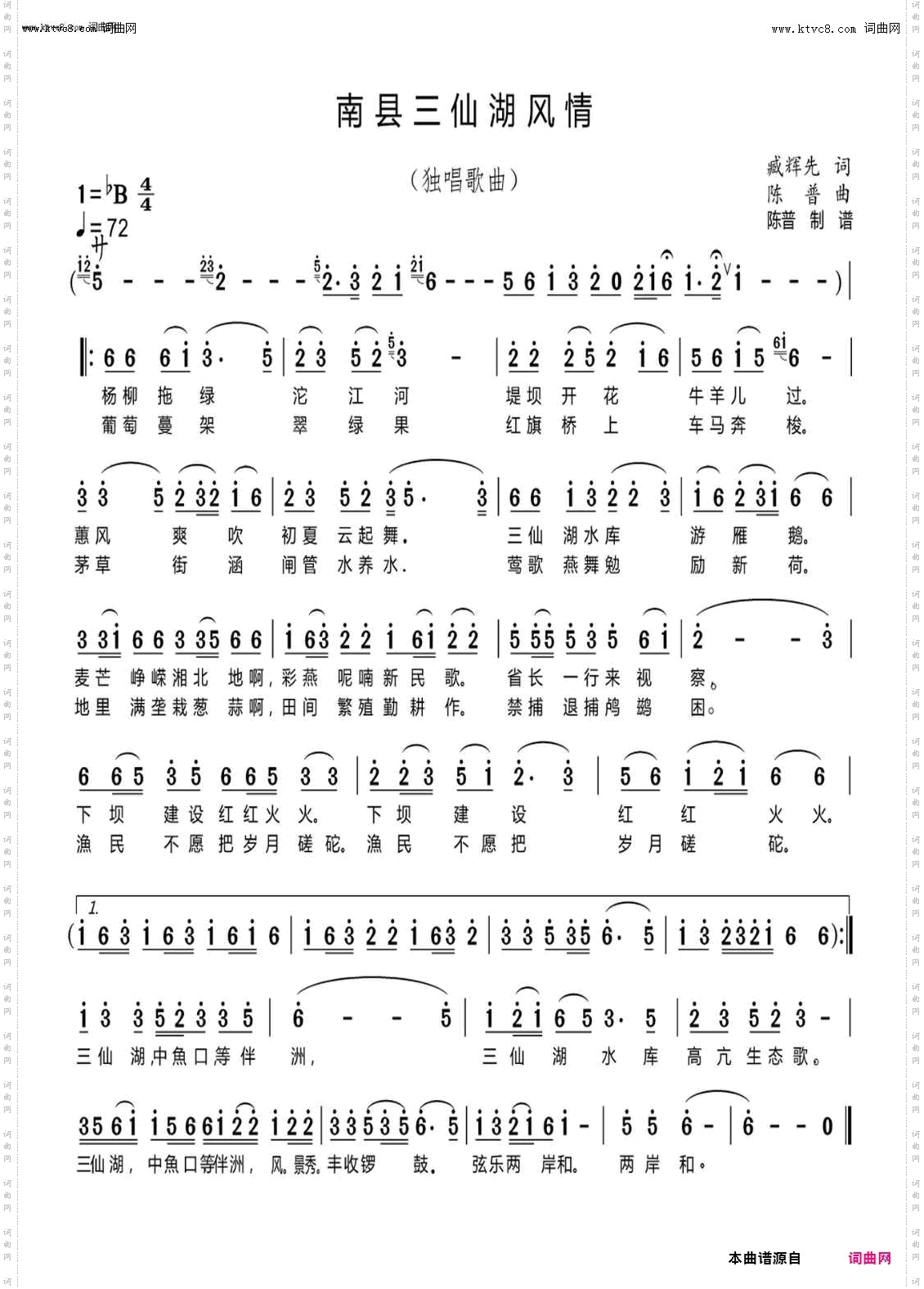 南县三仙湖风情