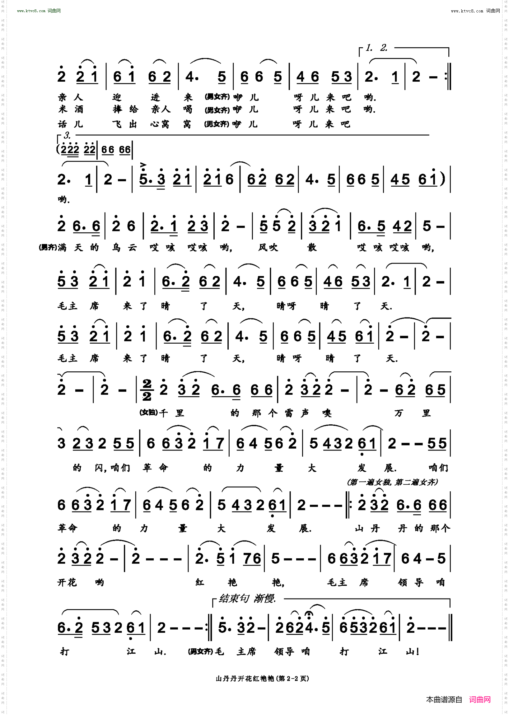 山丹丹开花红艳艳