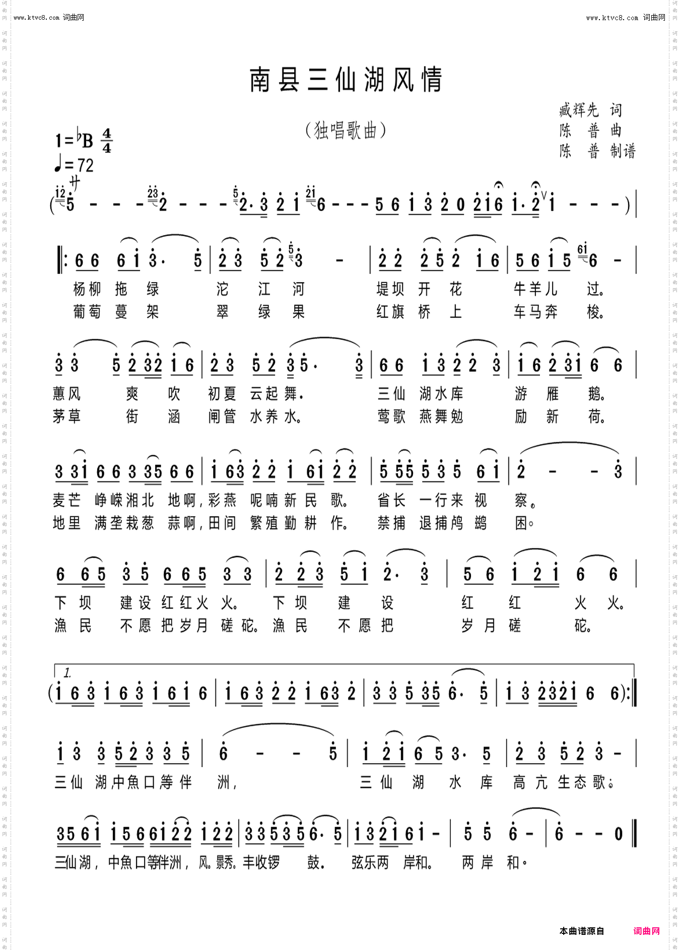 南县三仙湖风情_李瑞梅首唱