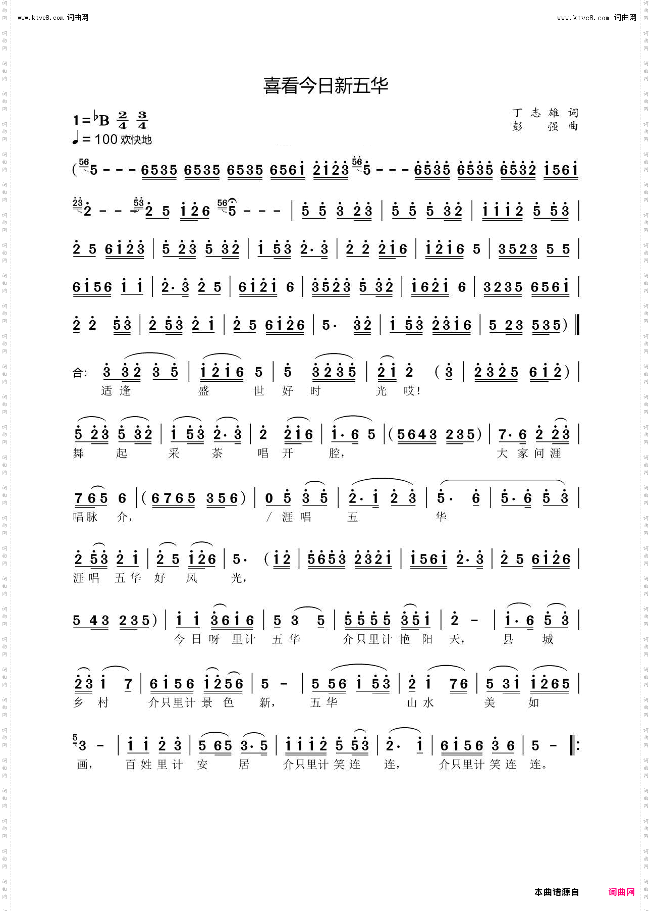 喜看今日新五华