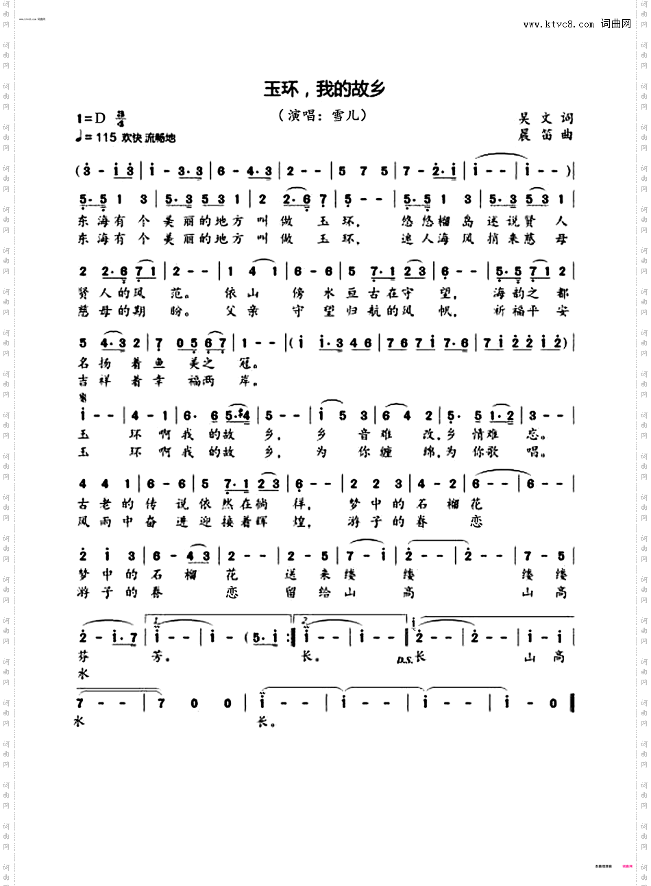 玉环，我的故乡