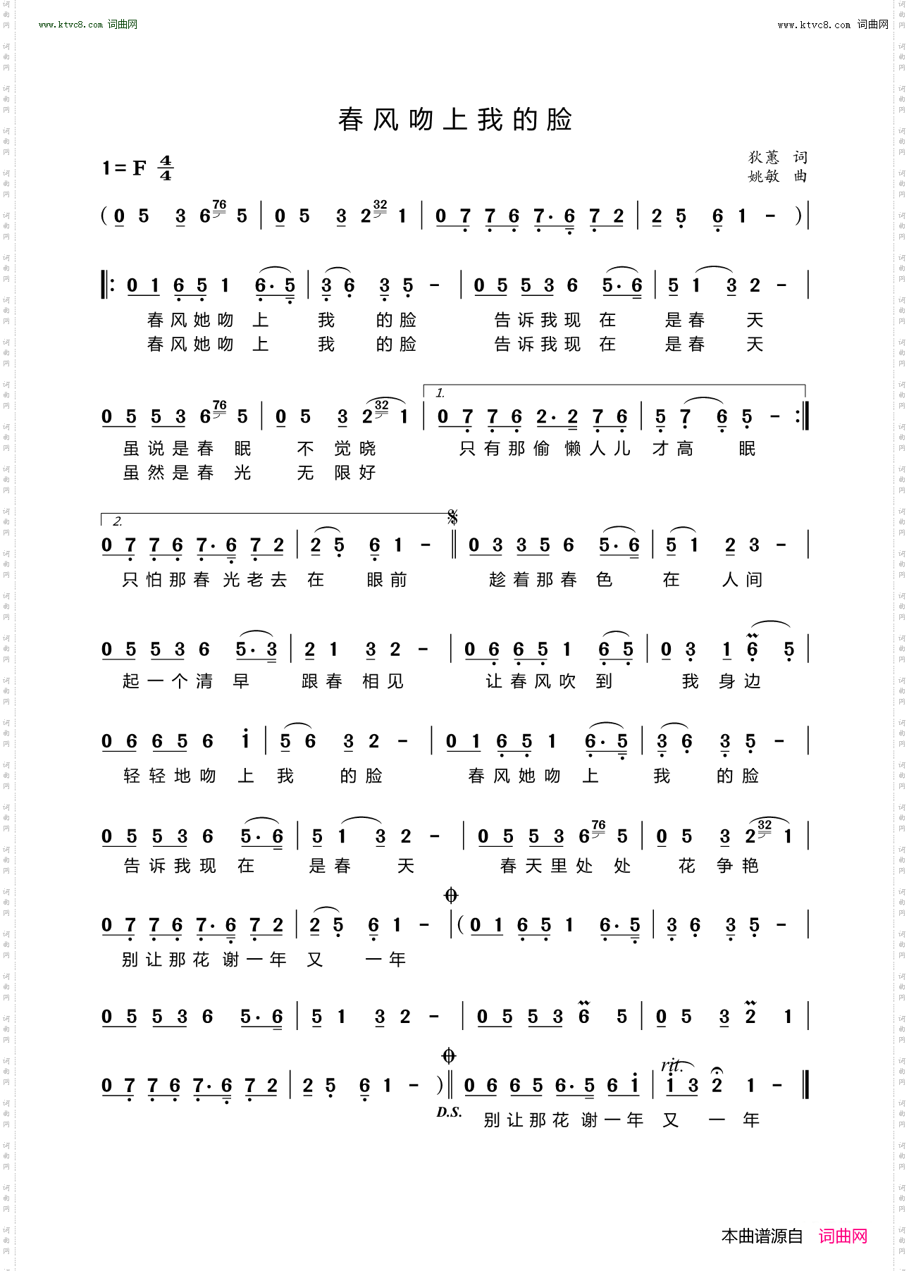 春风吻上我的脸