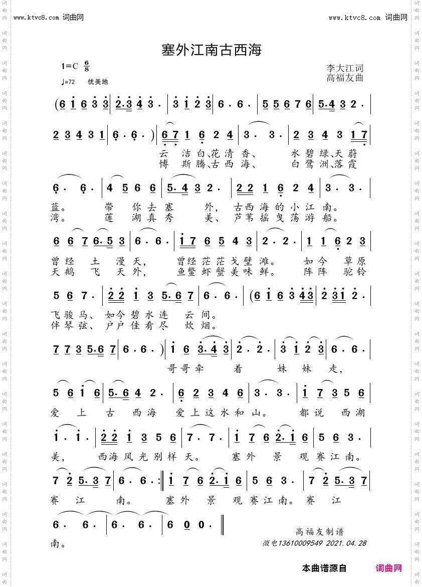 塞外江南古西海_mv刘亚琴首唱、高福友曲、张强编曲、袁老师视频