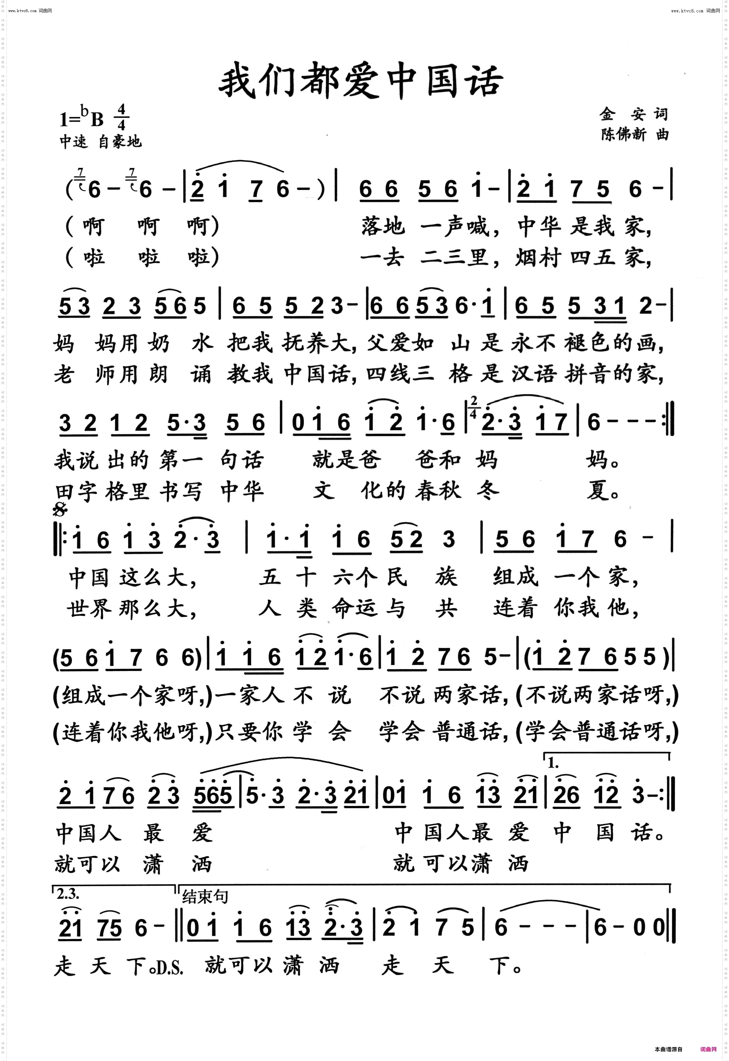 我们都爱中国话