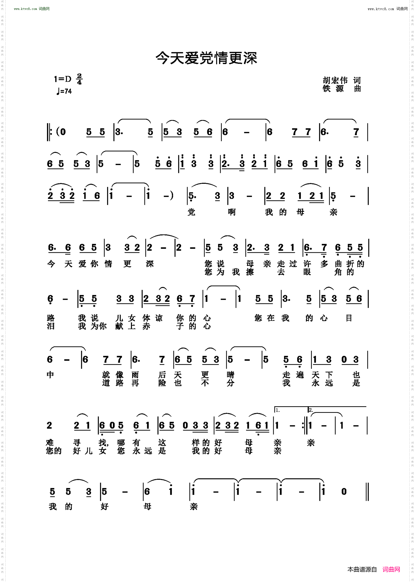 今天爱党情更深