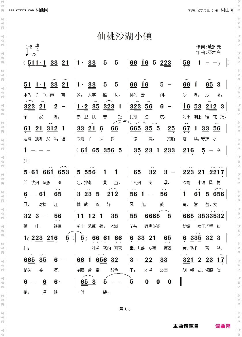 仙桃市沙湖小镇_臧辉先唱