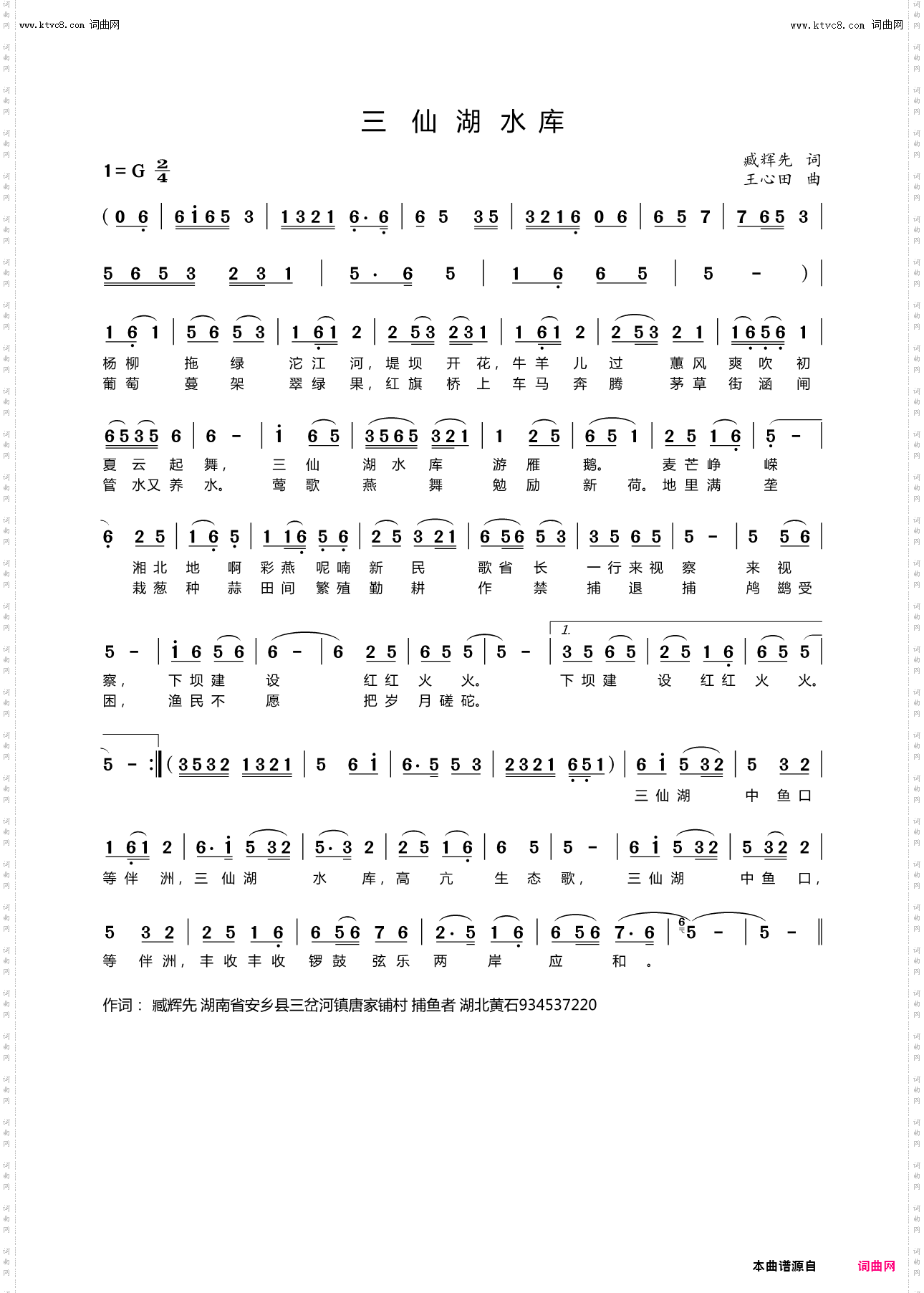 三仙湖水库_李瑞梅首唱