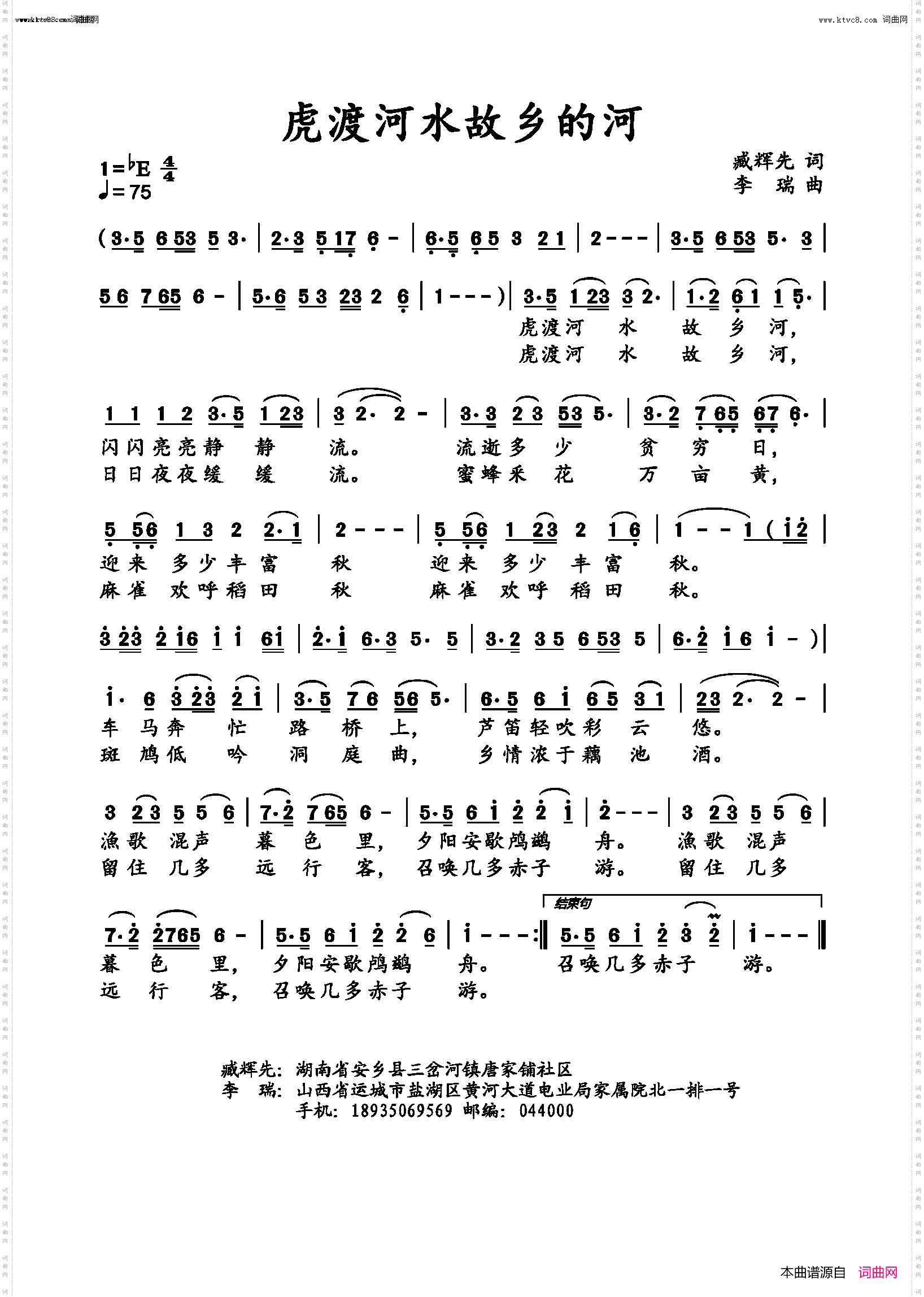 虎渡河水,故乡的河_臧辉先唱