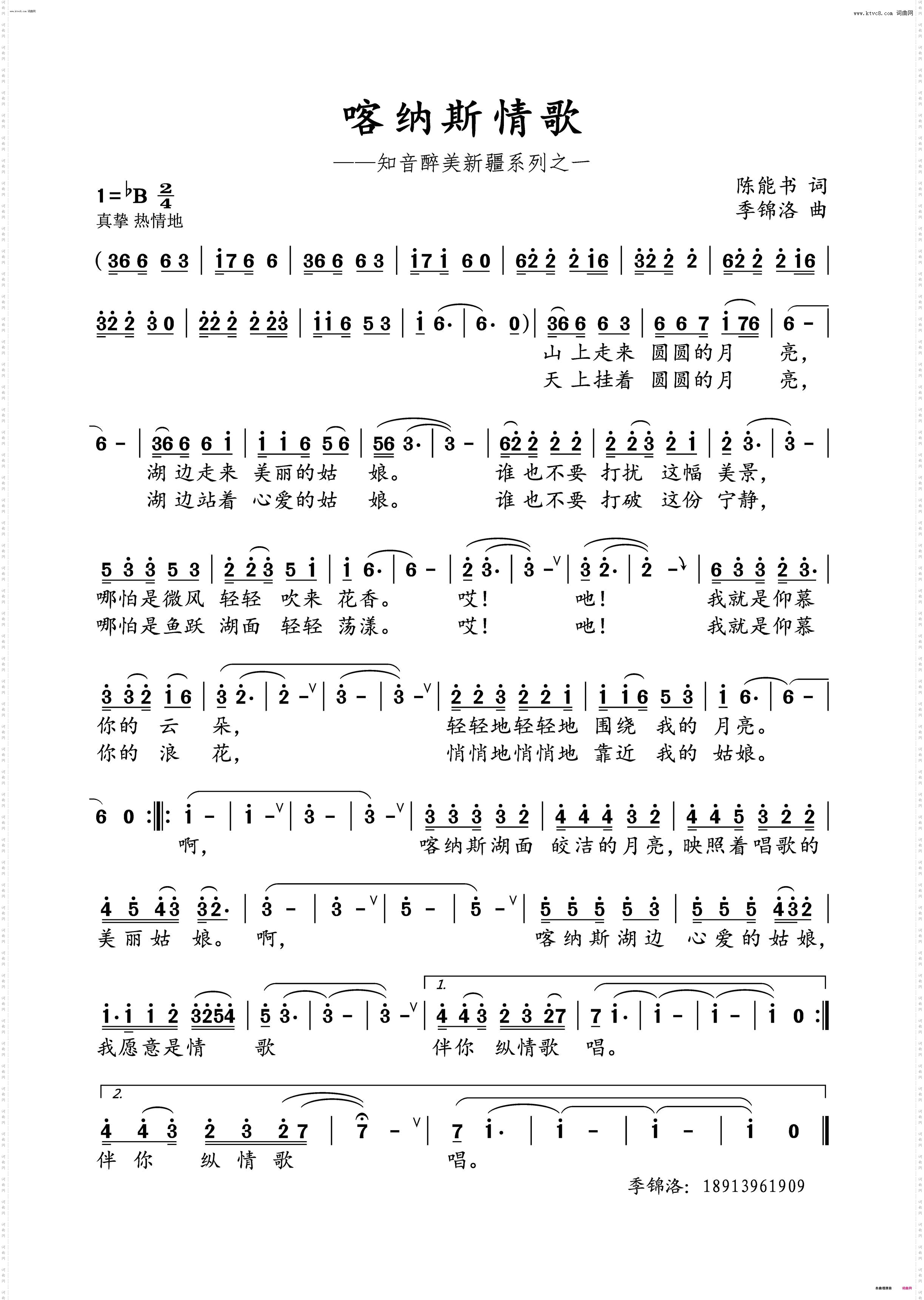 喀纳斯情歌_知音醉美新疆系列之一