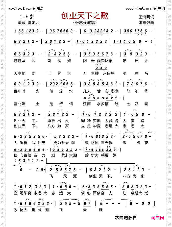 创业天下之歌