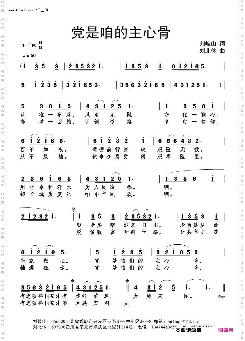党是咱的主心骨