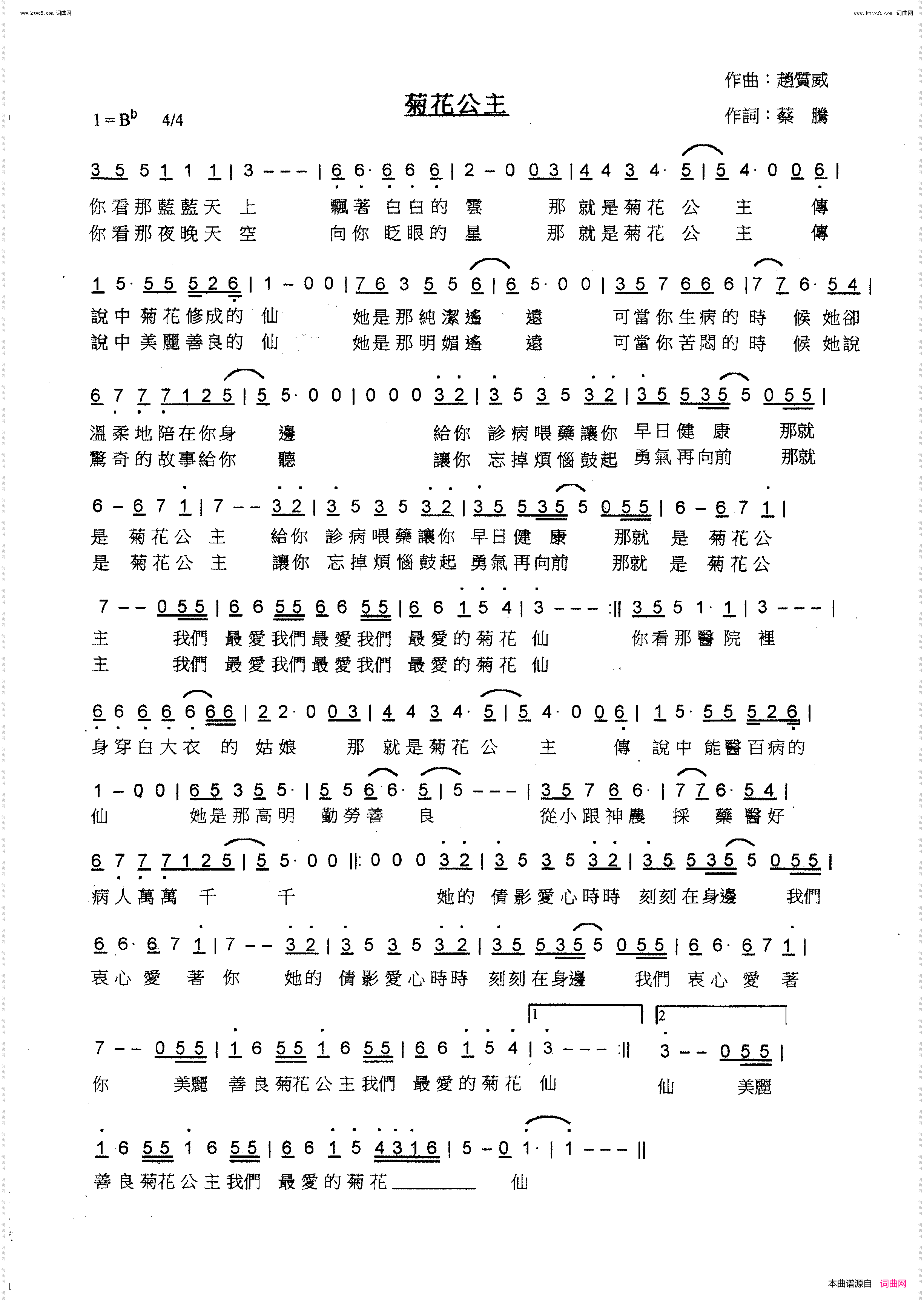 菊花公主