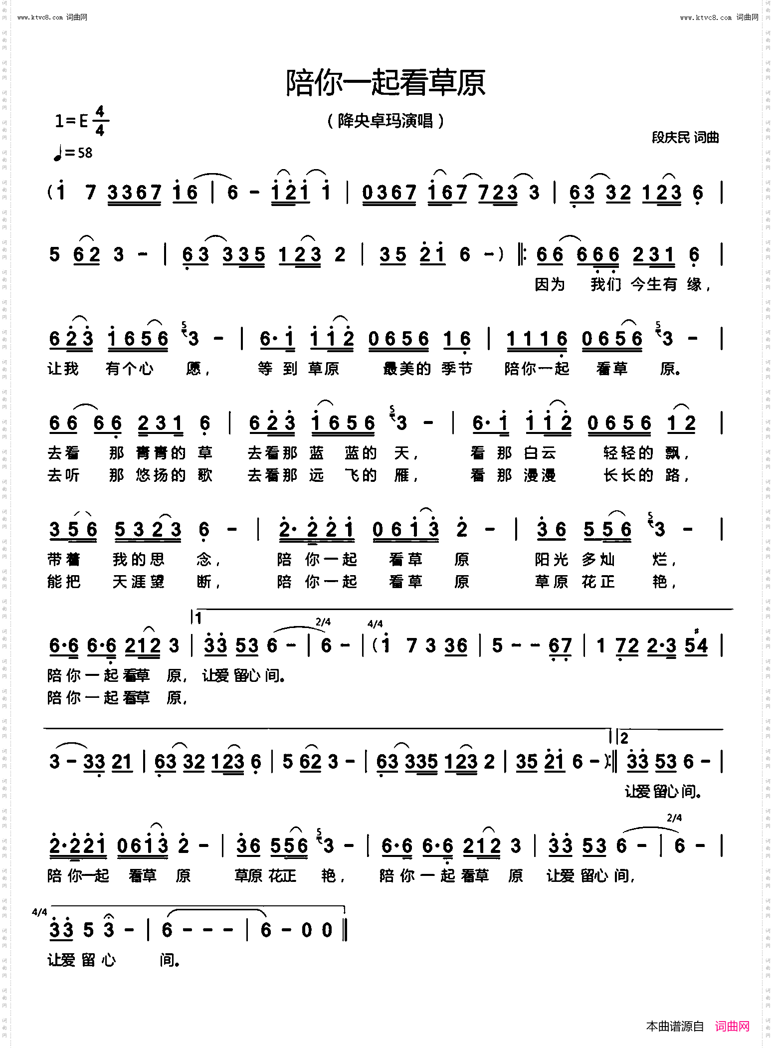 陪你一起看草原