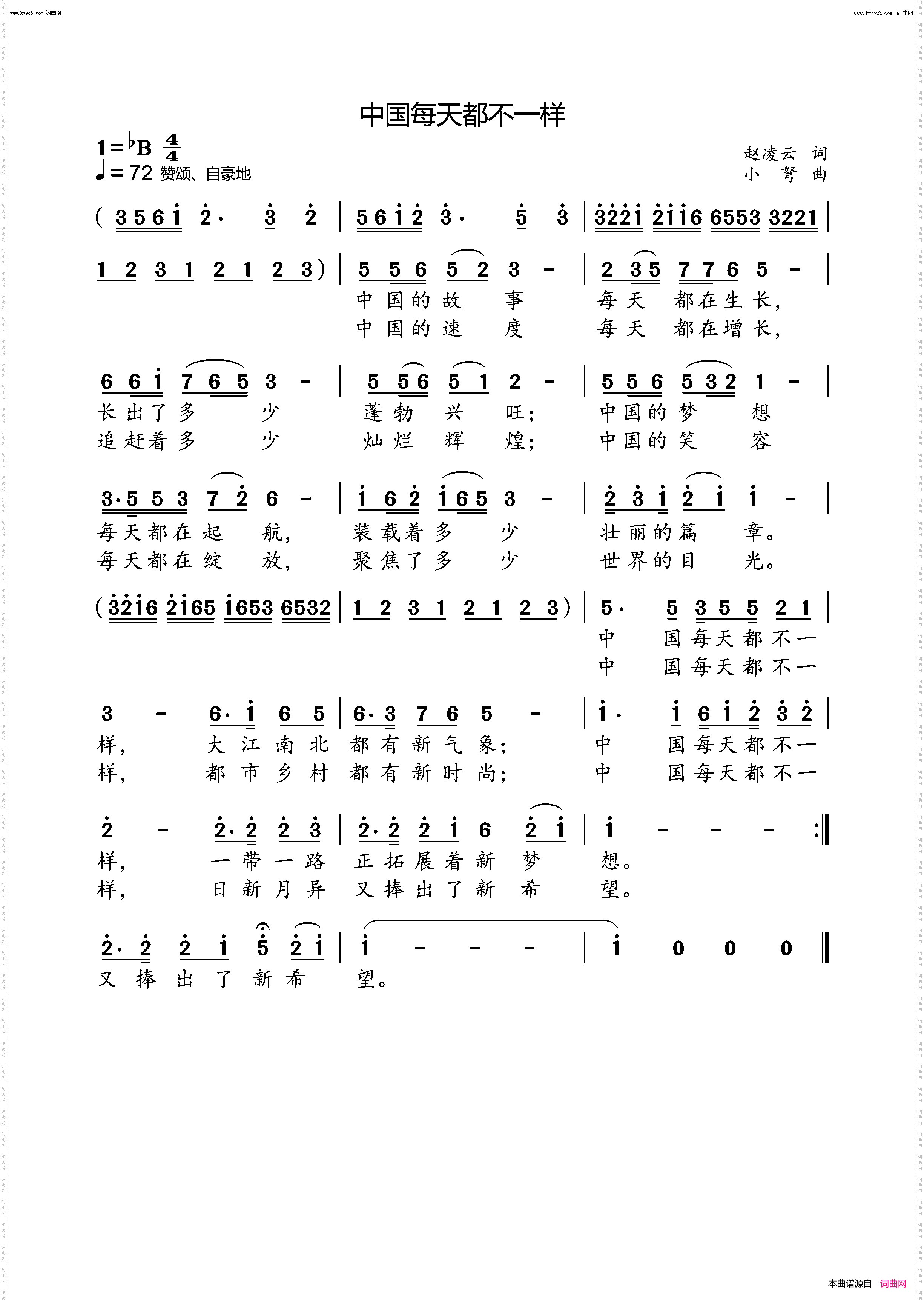 中国每天都不一样