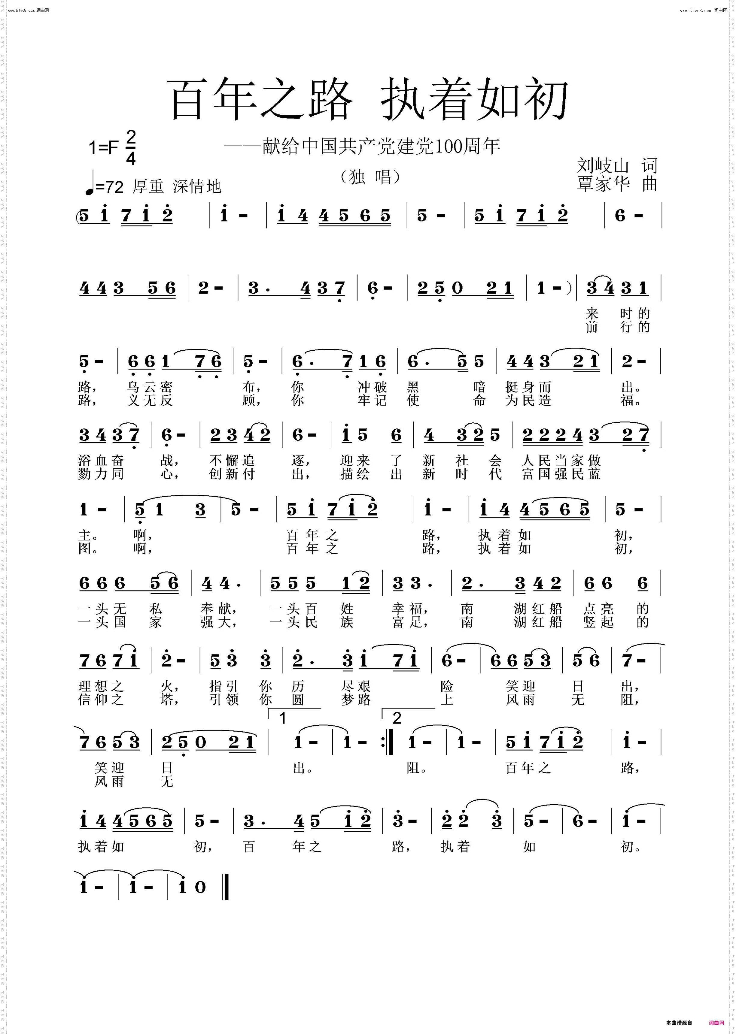 百年之路 执着如初_覃家华音频版