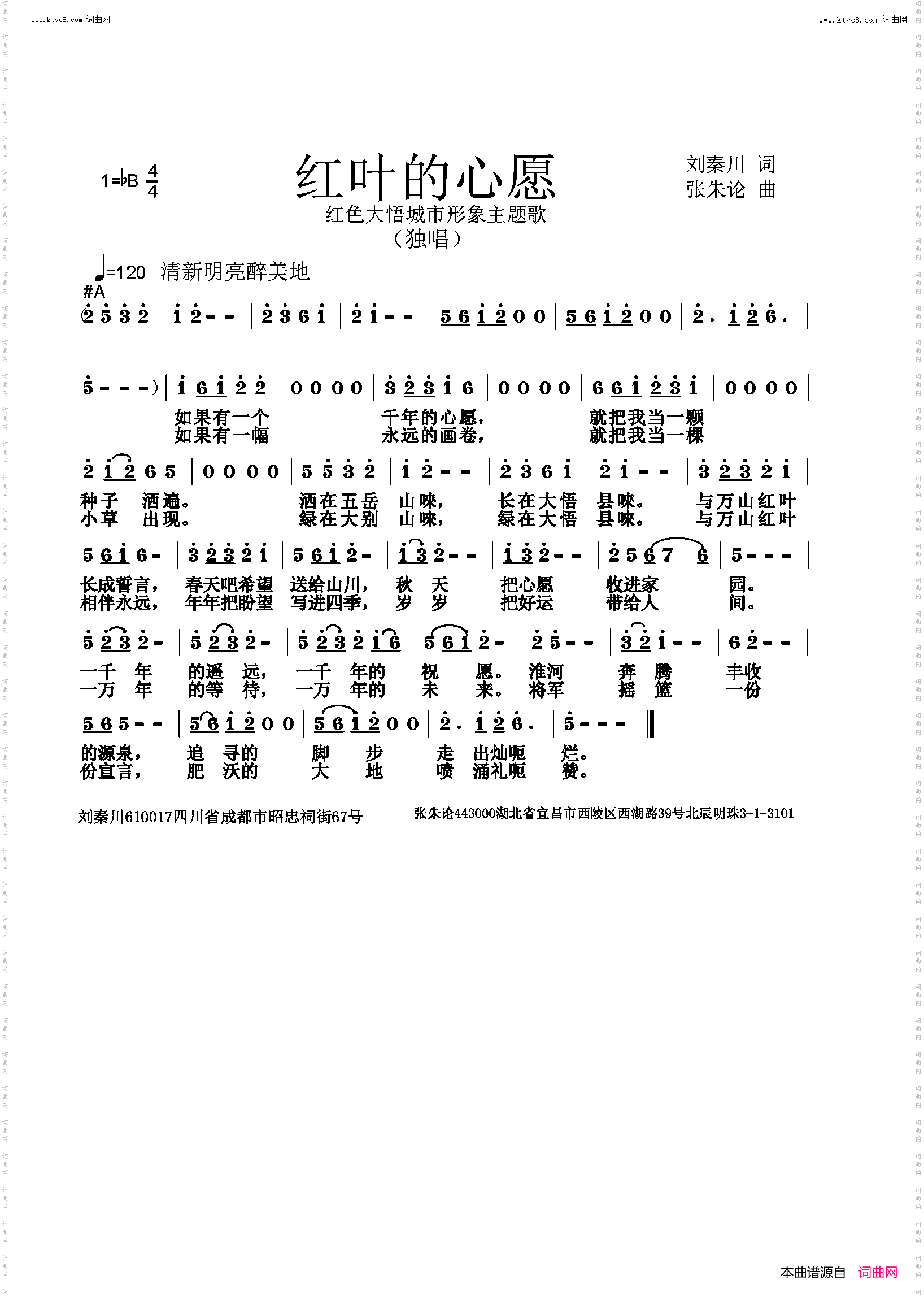 红叶的心愿_红色大悟城市形象主题歌