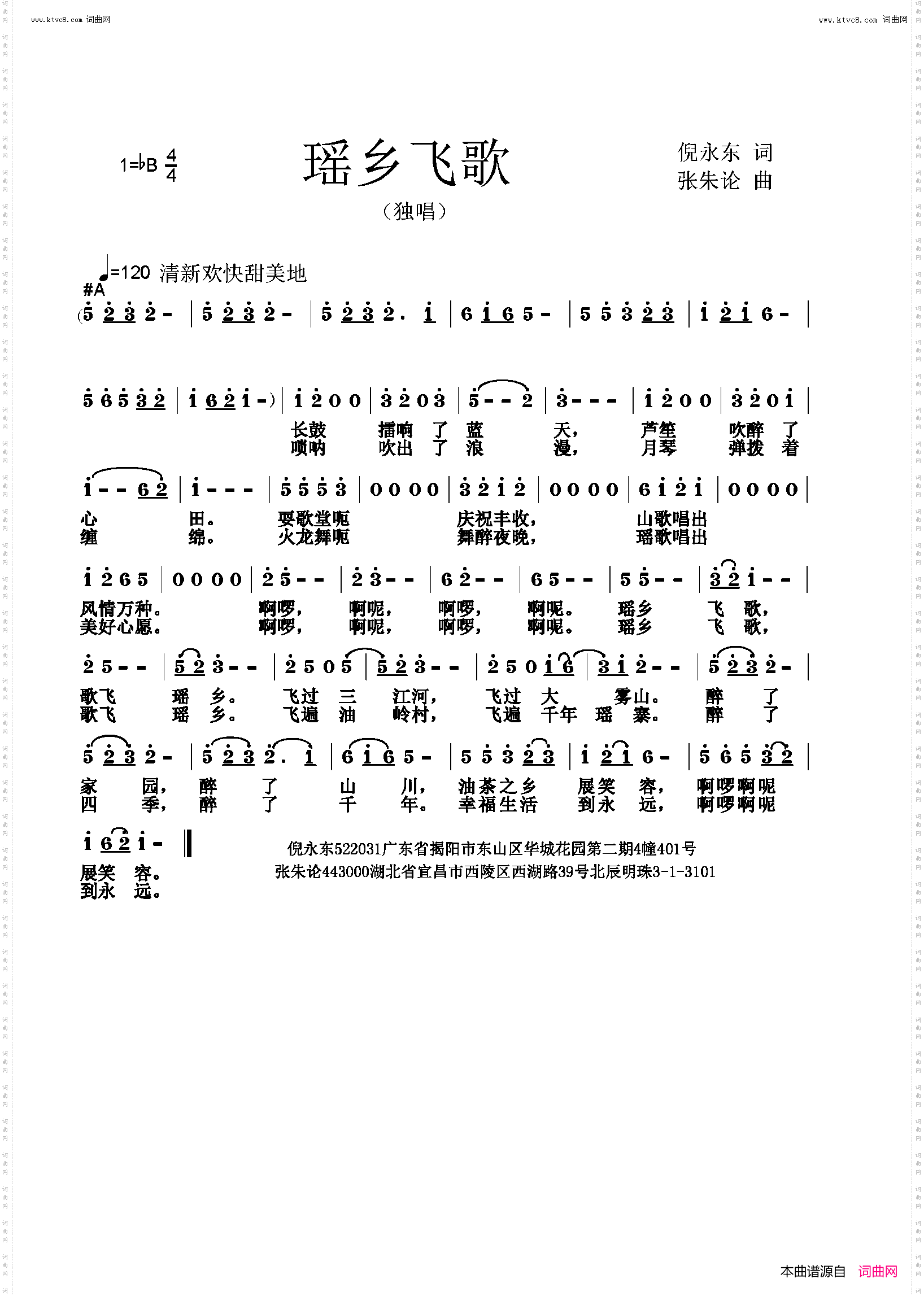 瑶乡飞歌