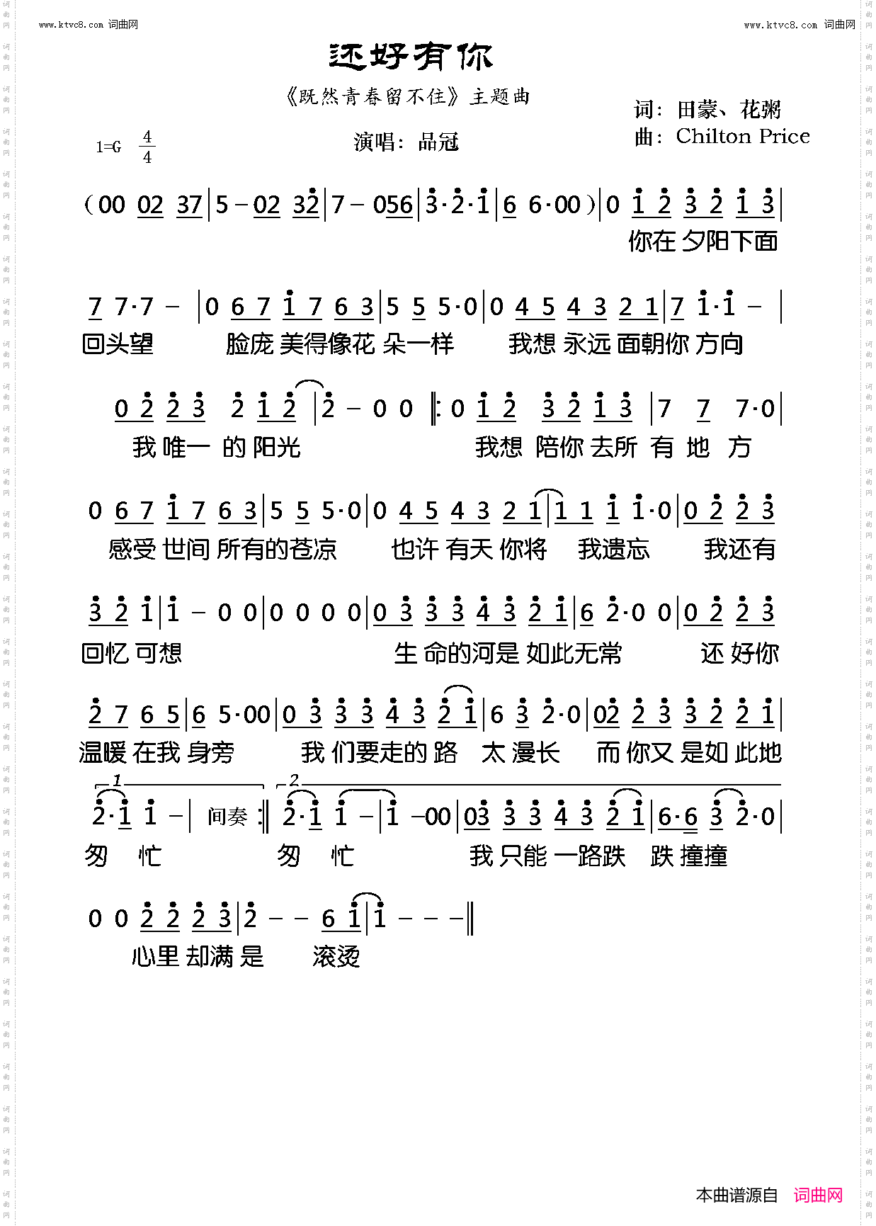 还好有你_《既然青春留不住》主题曲