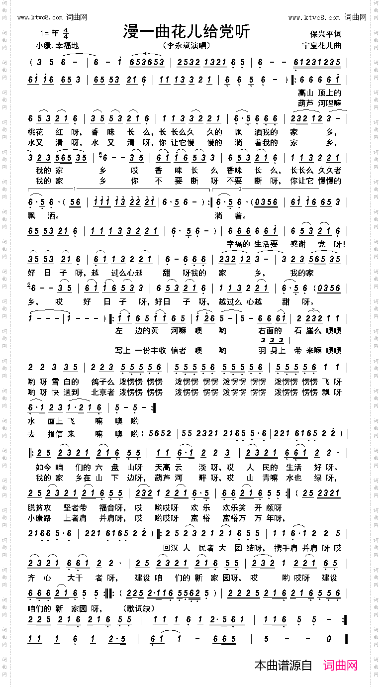 漫一曲花儿给党听
