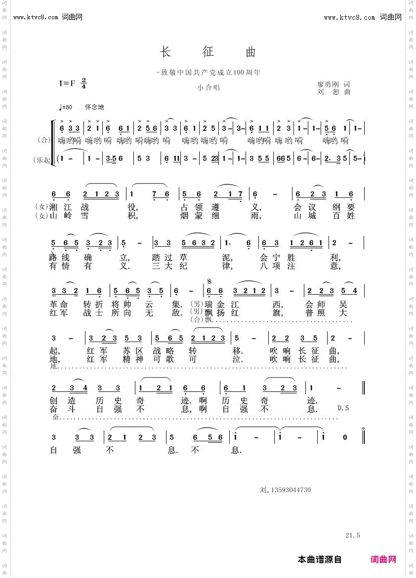 长征曲