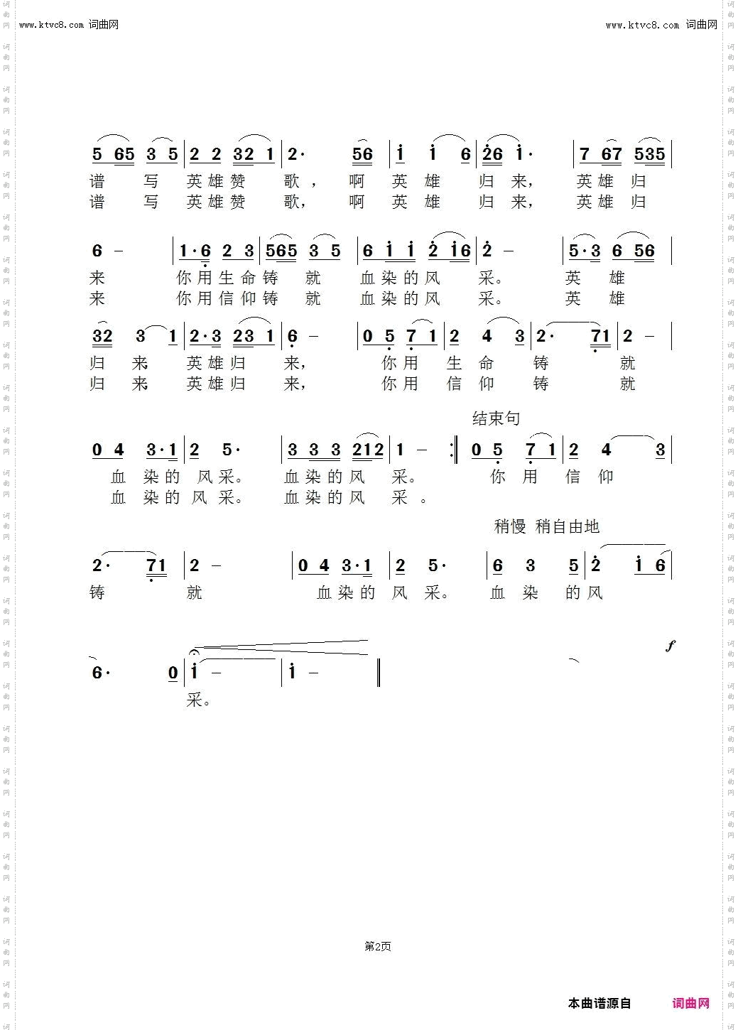 英雄归来_陈志强版