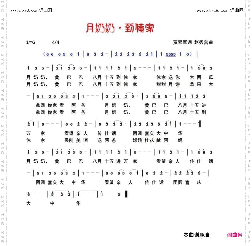 月奶奶，到俺家
