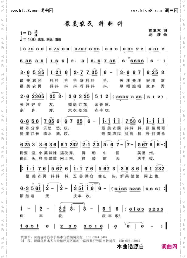 最美农民 抖 抖 抖