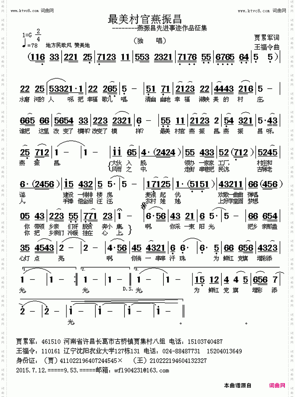 最美村官燕振昌