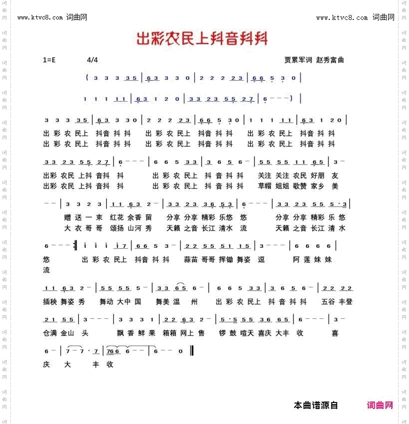 出彩农民上抖音抖抖