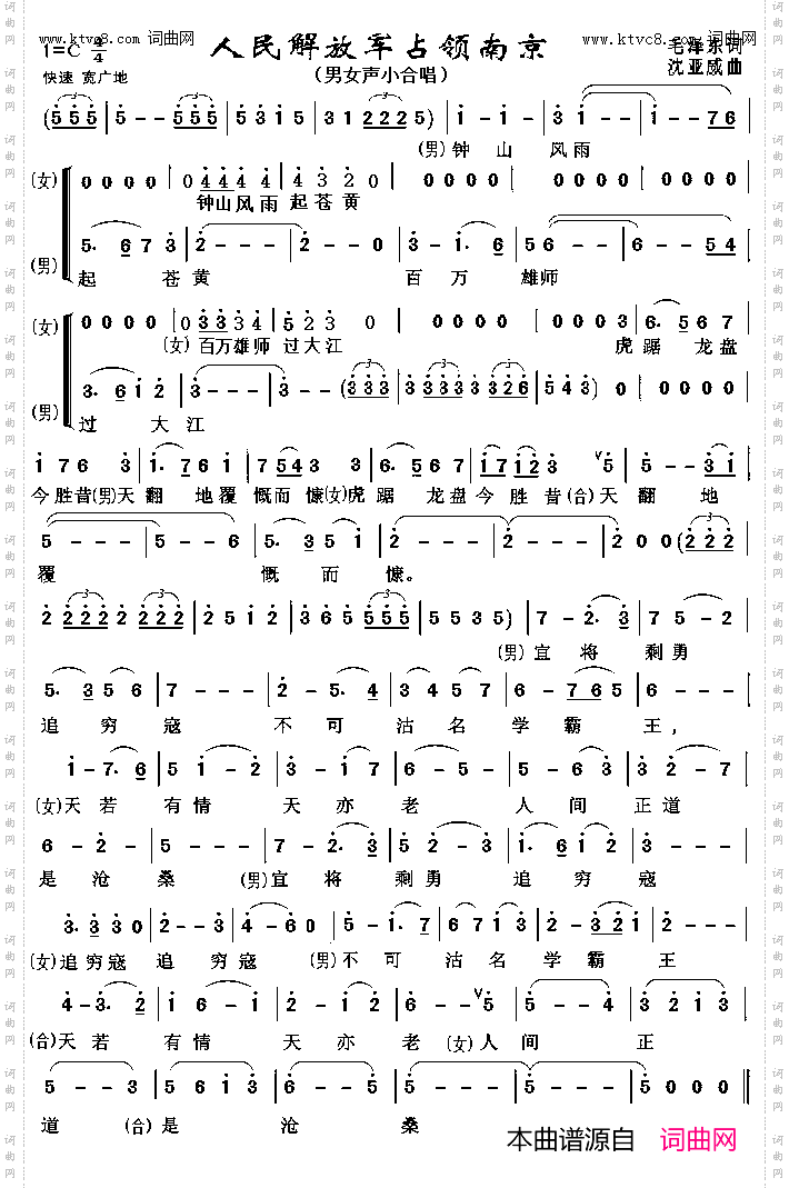 人民解放军占领南京·七律_男女声小合唱