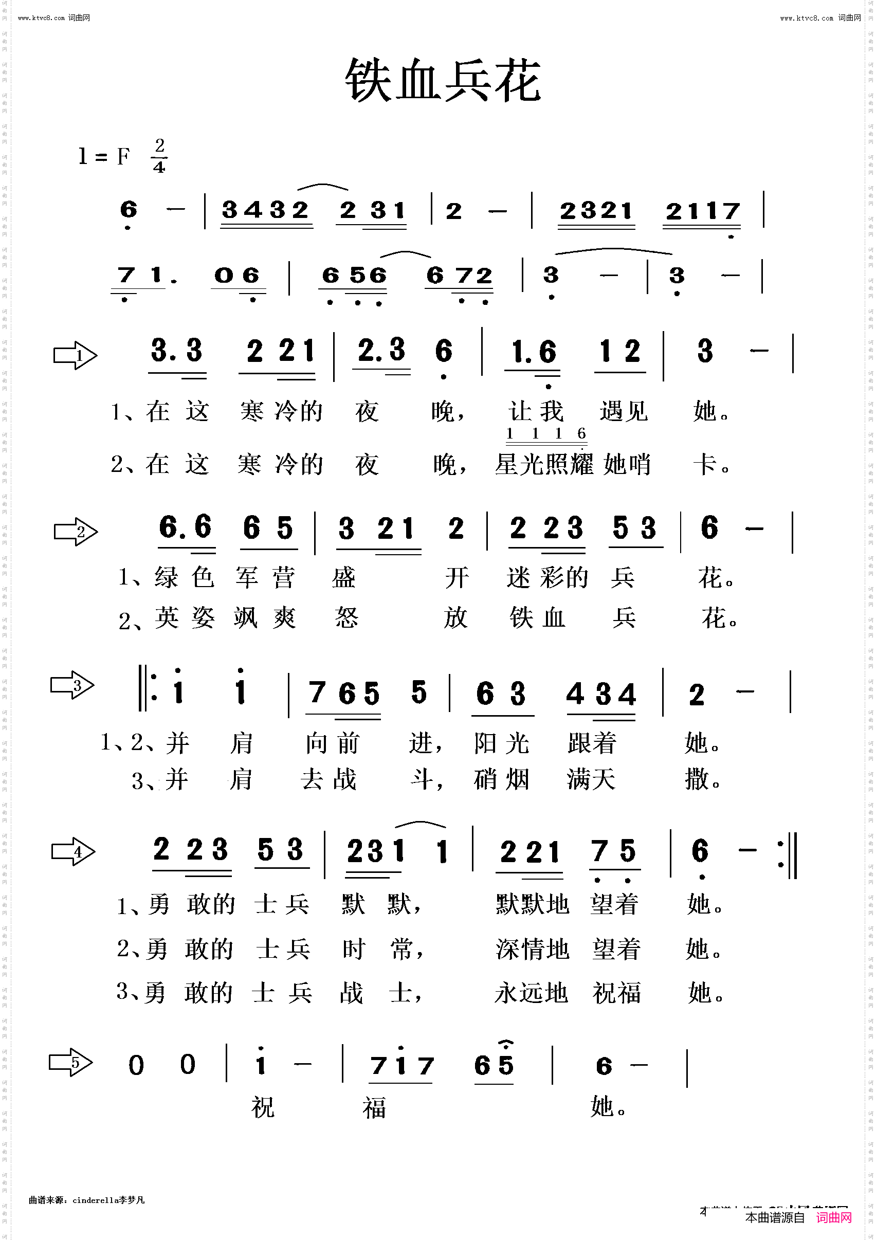 铁血兵花