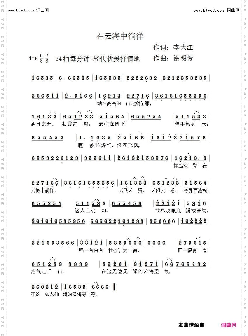 在云海中徜徉_鲁金唱、徐明芳曲、编