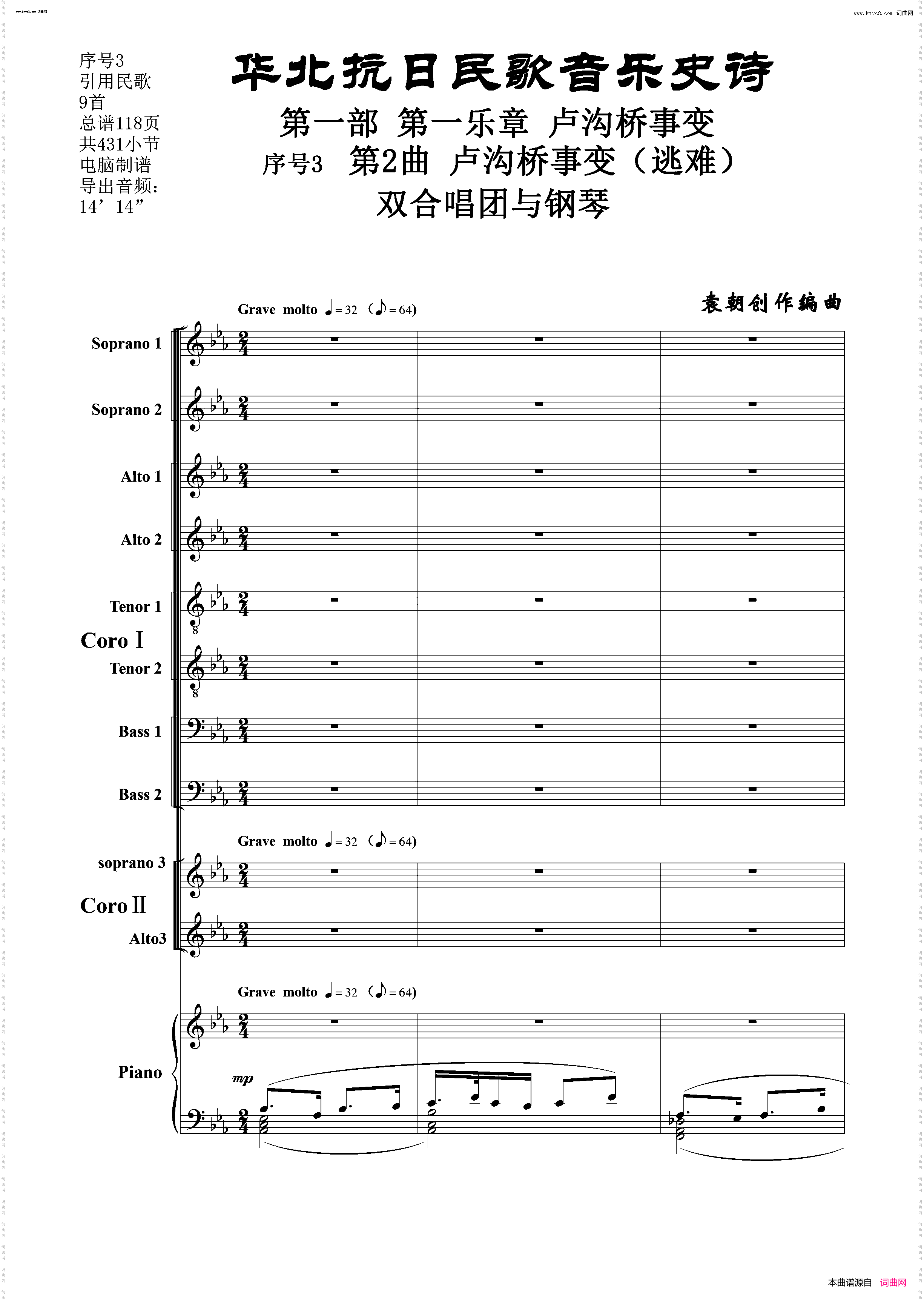 卢沟桥事变逃难_序号3第2曲双合唱团与钢琴