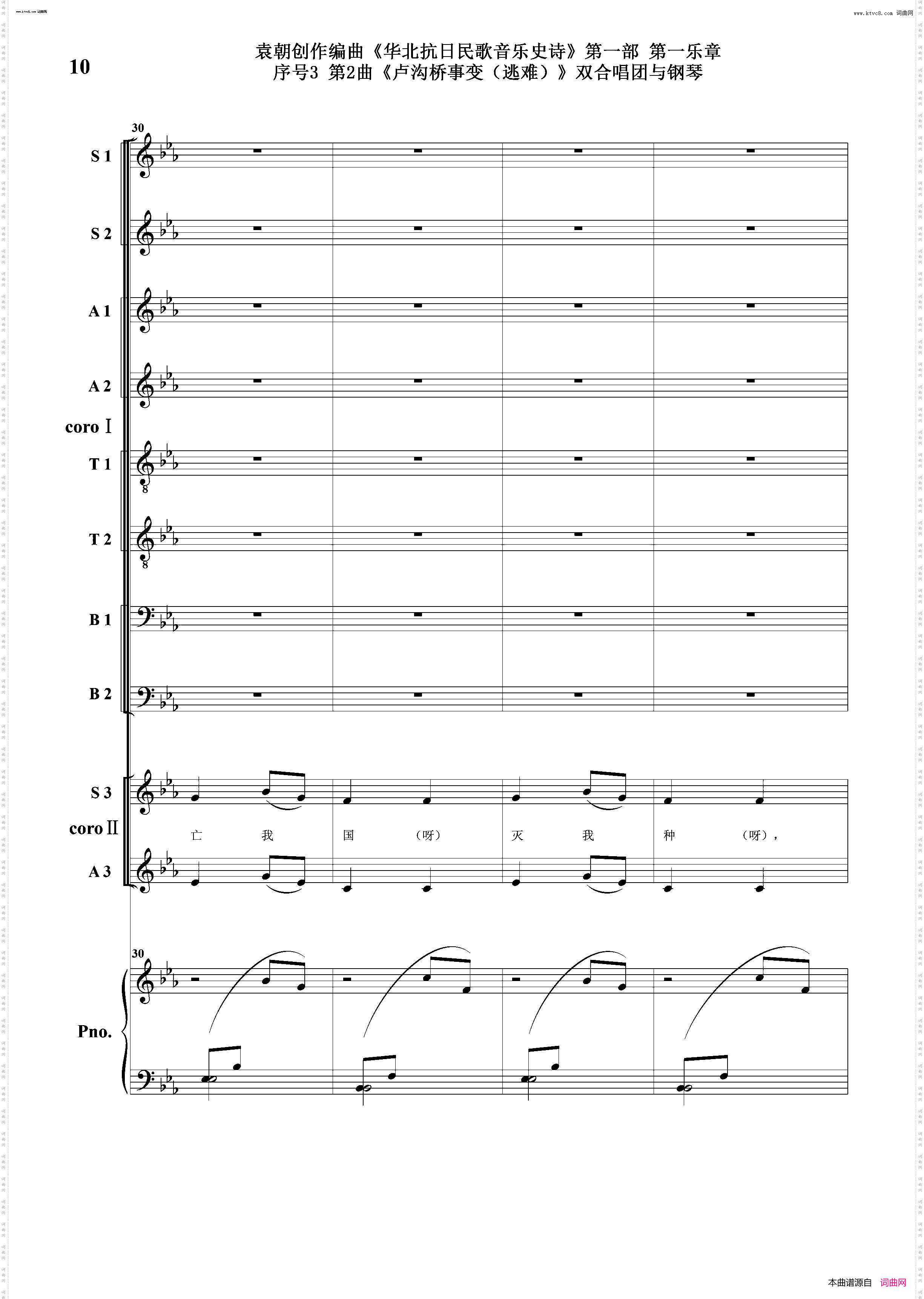 卢沟桥事变逃难_序号3第2曲双合唱团与钢琴