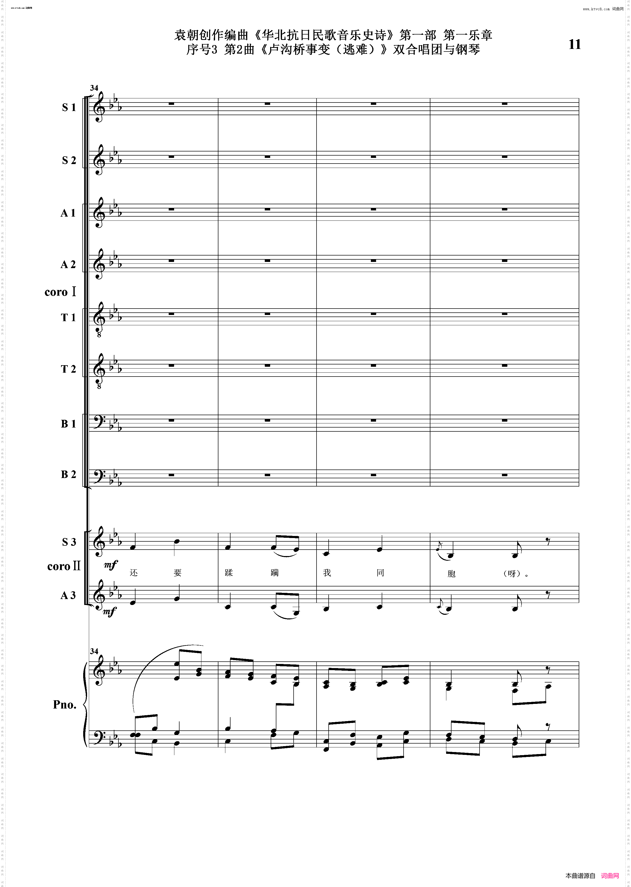 卢沟桥事变逃难_序号3第2曲双合唱团与钢琴