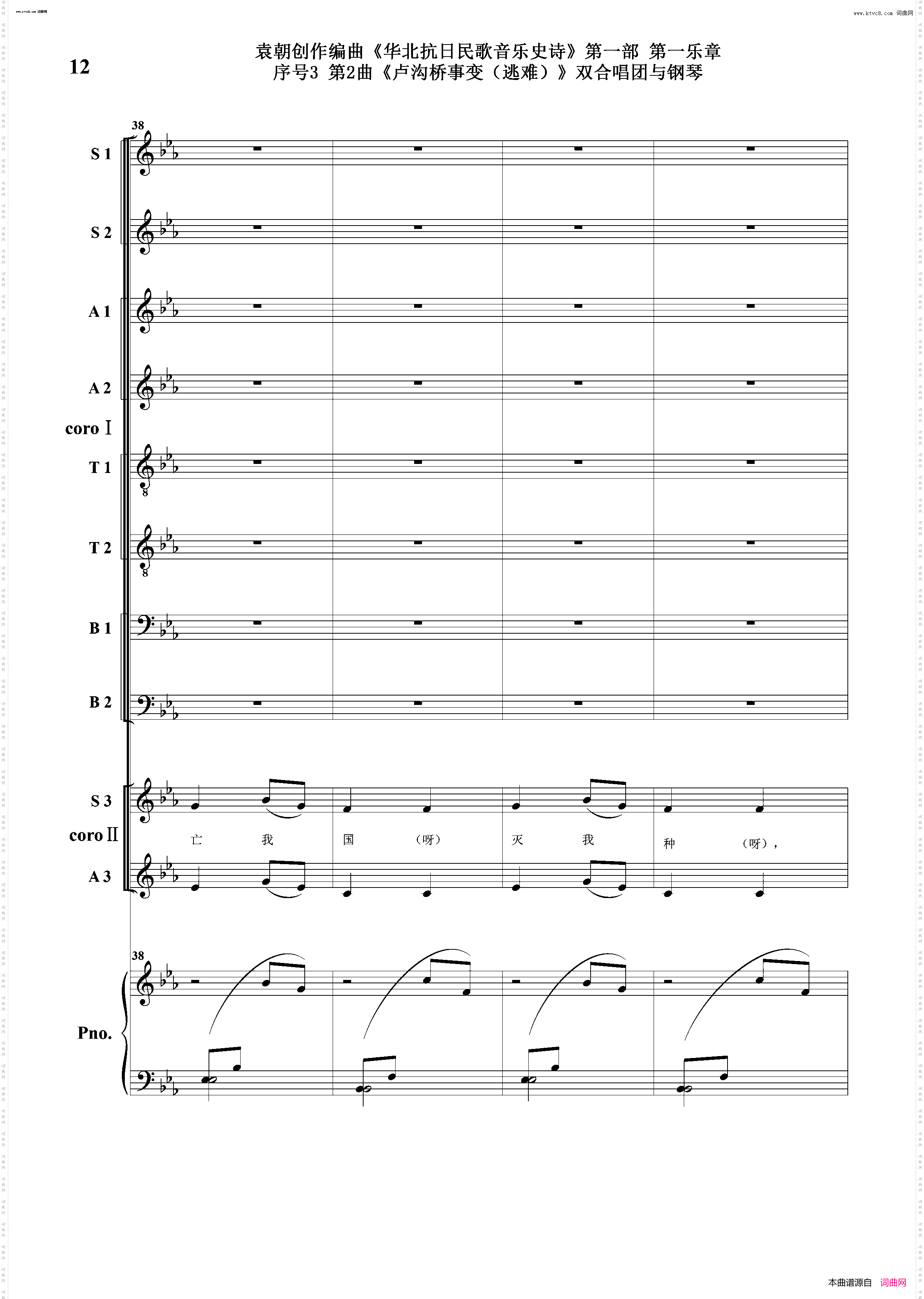 卢沟桥事变逃难_序号3第2曲双合唱团与钢琴